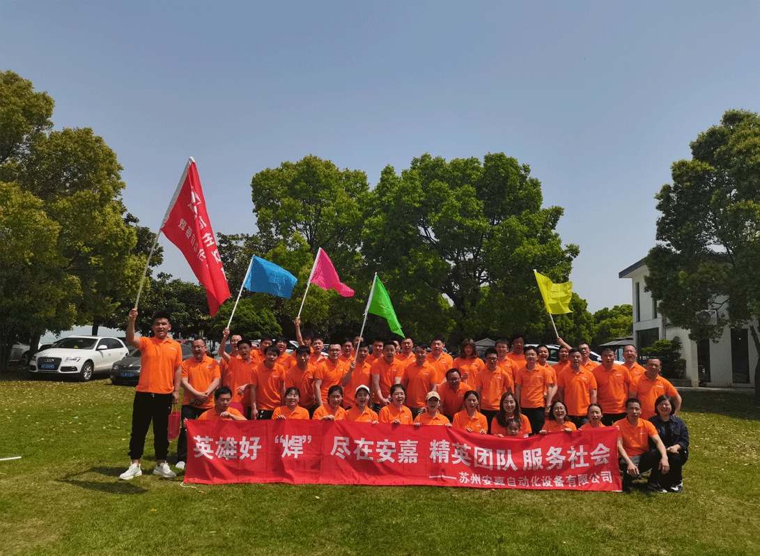 安嘉2021年团建活动