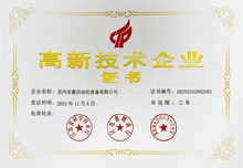 安嘉资质-高新技术企业