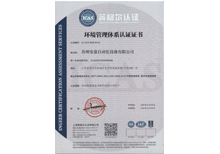 安嘉认证证书-ISO14001证书