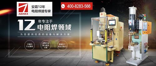 安嘉中频逆变点焊机 安嘉中频逆变点焊机