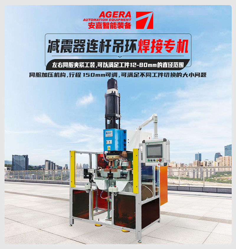 减震器连杆吊环焊接机 减震器连杆吊环焊接机