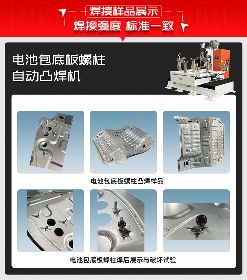 电池包底板螺柱自动凸焊机焊接样品 电池包底板螺柱自动凸焊机焊接样品