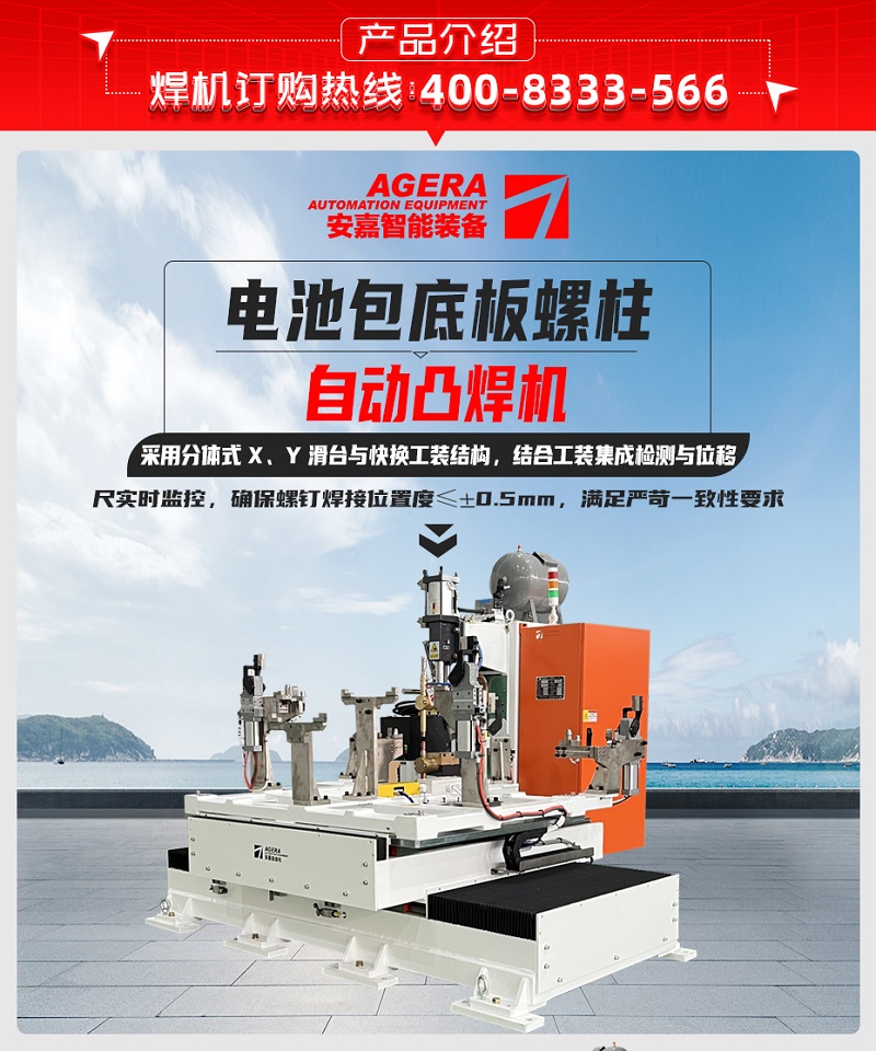 电池包底板螺柱自动凸焊机产品介绍