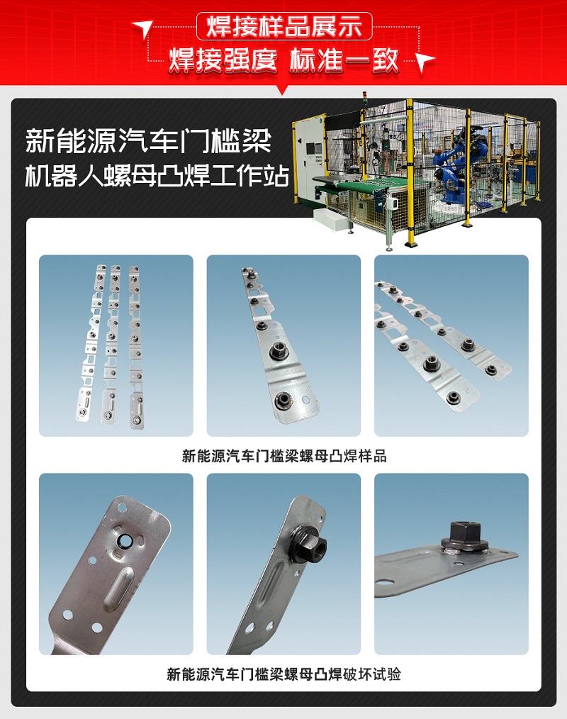 新能源汽车门槛梁焊接样品