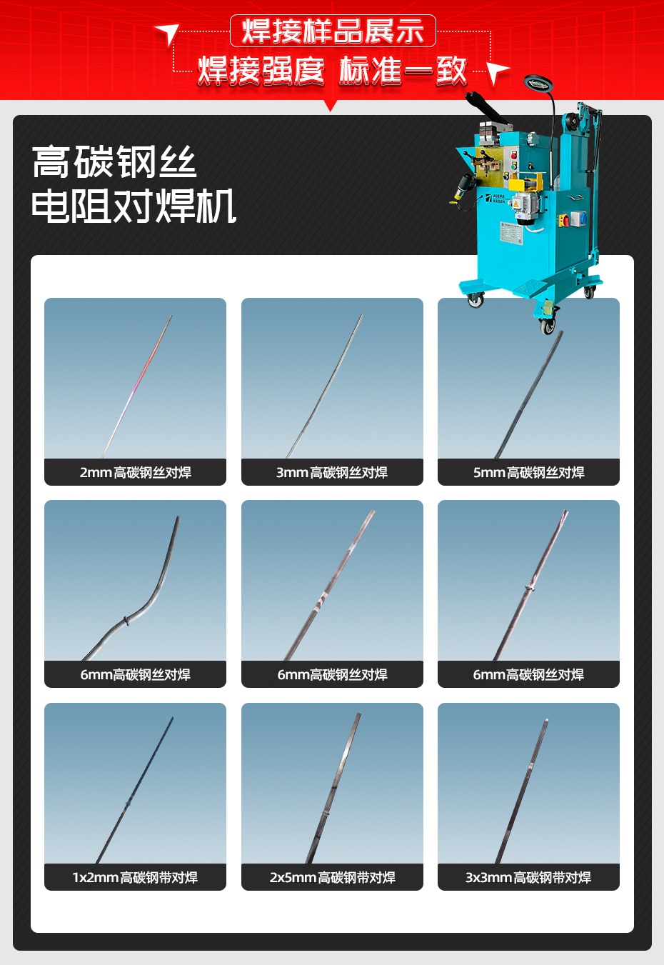 高碳钢丝电阻对焊机详情焊接样品展示