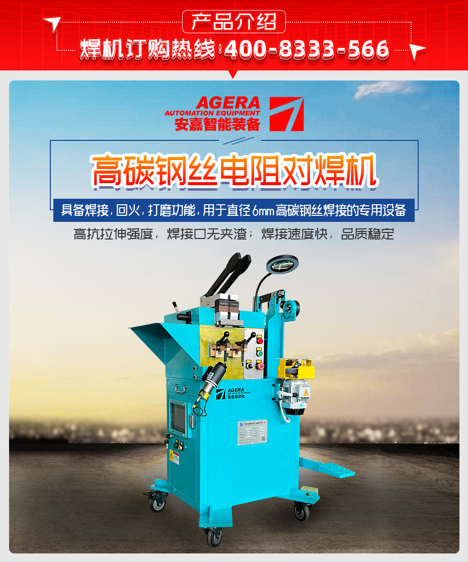 高碳钢丝电阻对焊机详情产品介绍