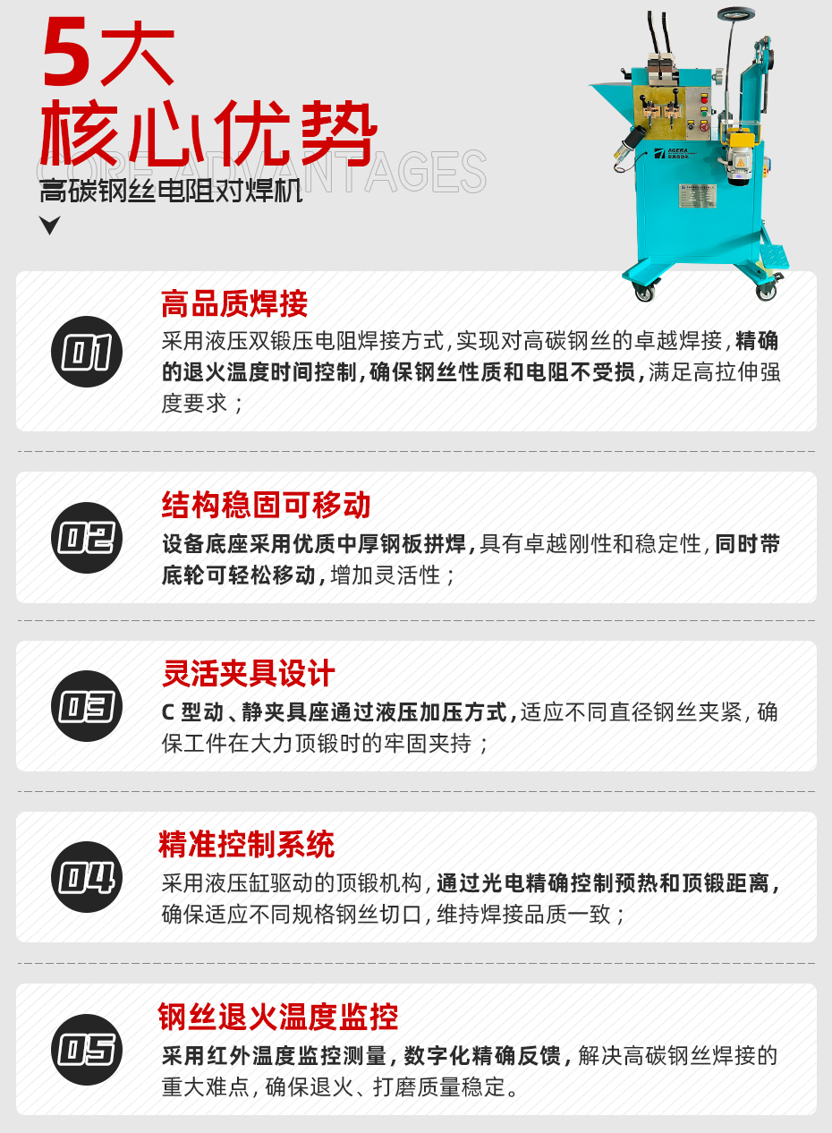 高碳钢丝电阻对焊机详情核心优势