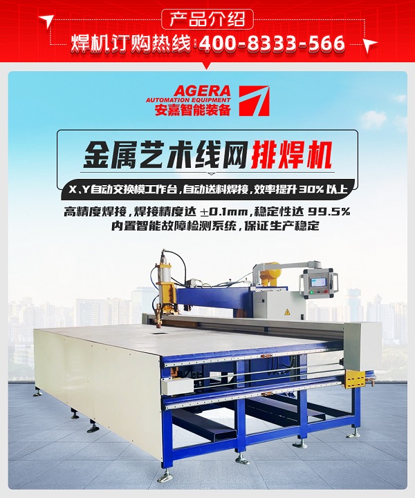 金属艺术线网排焊机 金属艺术线网排焊机