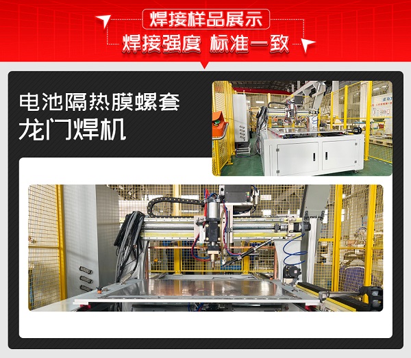 电池隔热膜螺套焊接样品