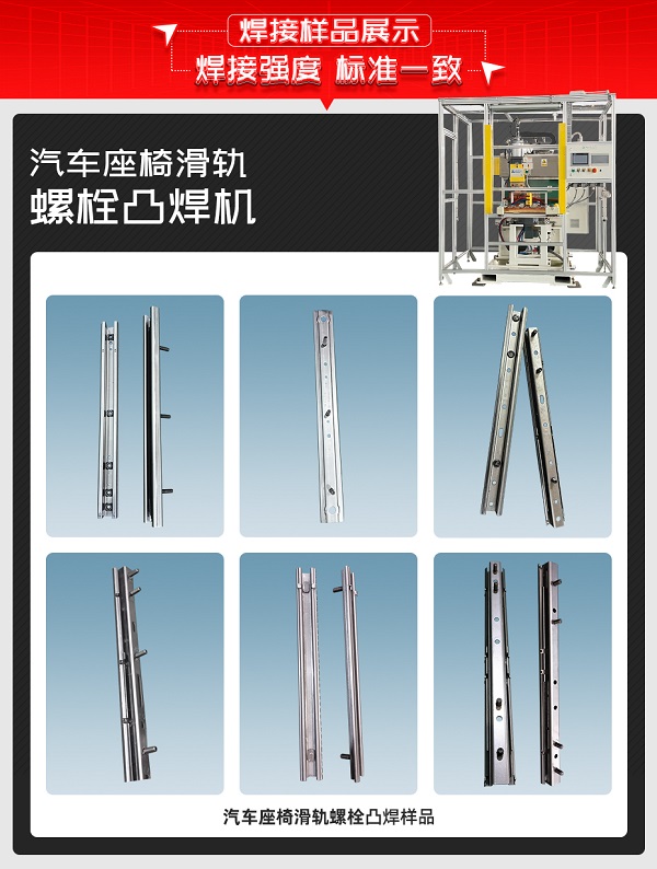 汽车座椅滑轨螺栓焊接样品