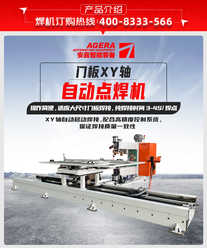 门板XY轴自动点焊机