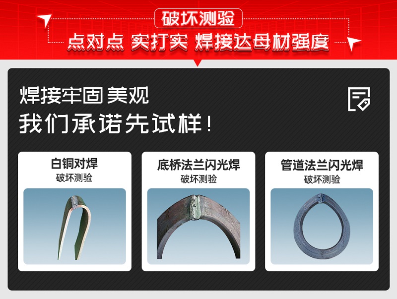 大功率脉动闪光对焊机破坏试验