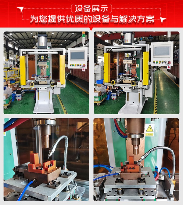 汽车车门铰链螺栓焊接机设备展示