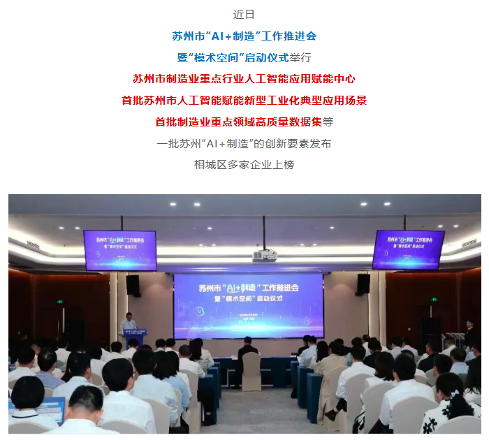 “AI+制造”工作推进会