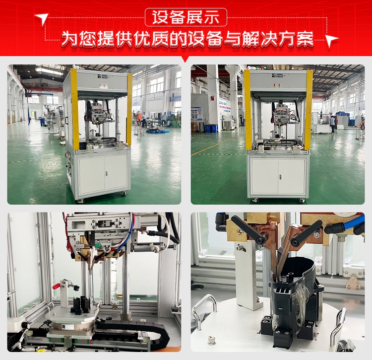 电机引脚精密夹持焊机设备展示