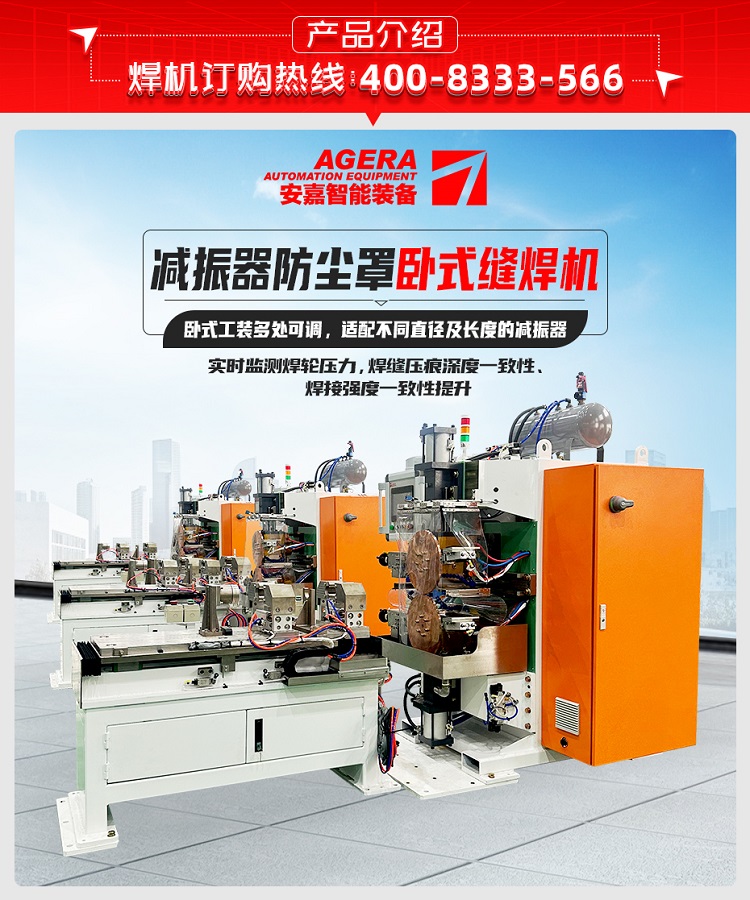减振器防尘罩卧式缝焊机