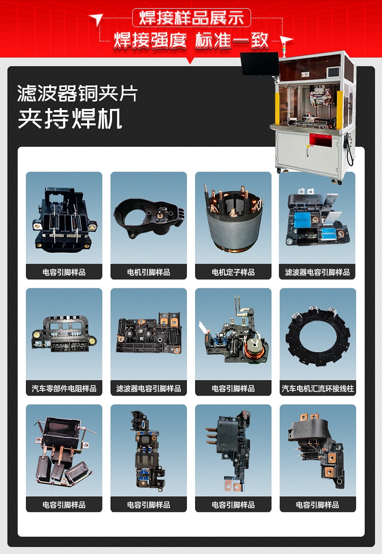 滤波器铜夹片焊接样品