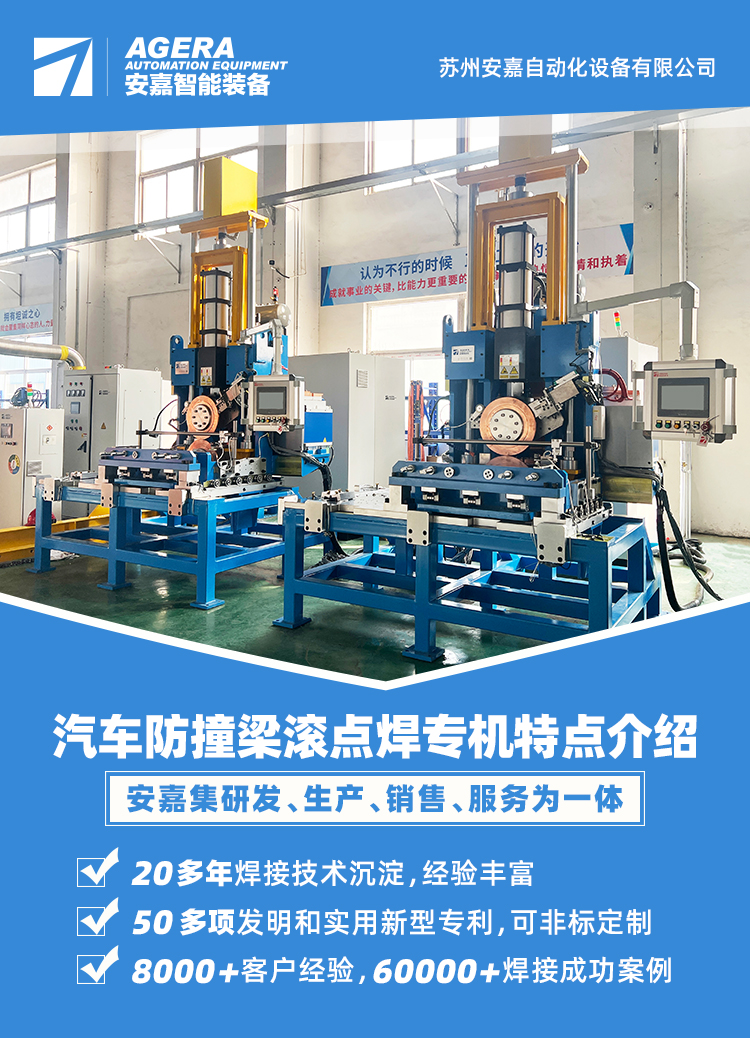 汽车防撞梁滚点焊专机介绍