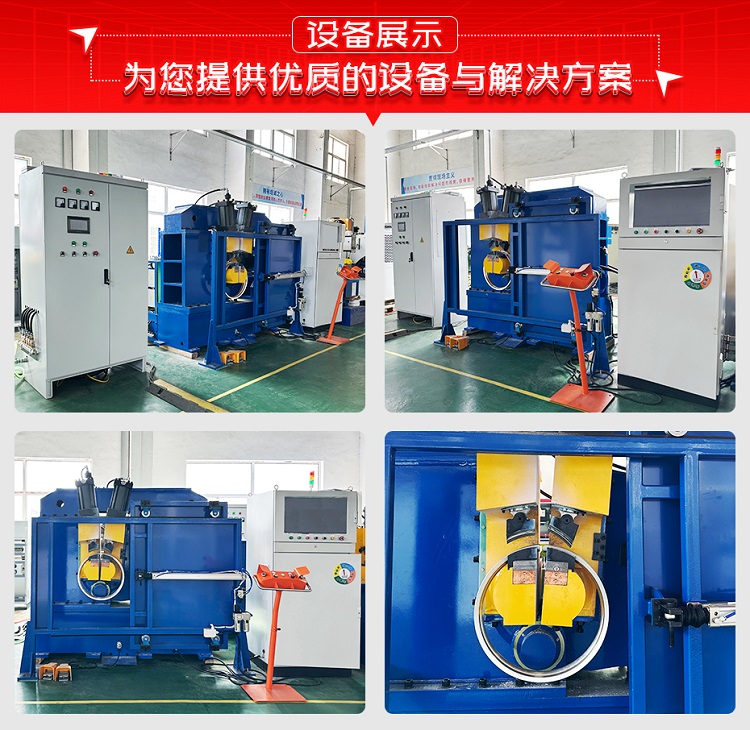 铝合金轮毂对焊机设备展示