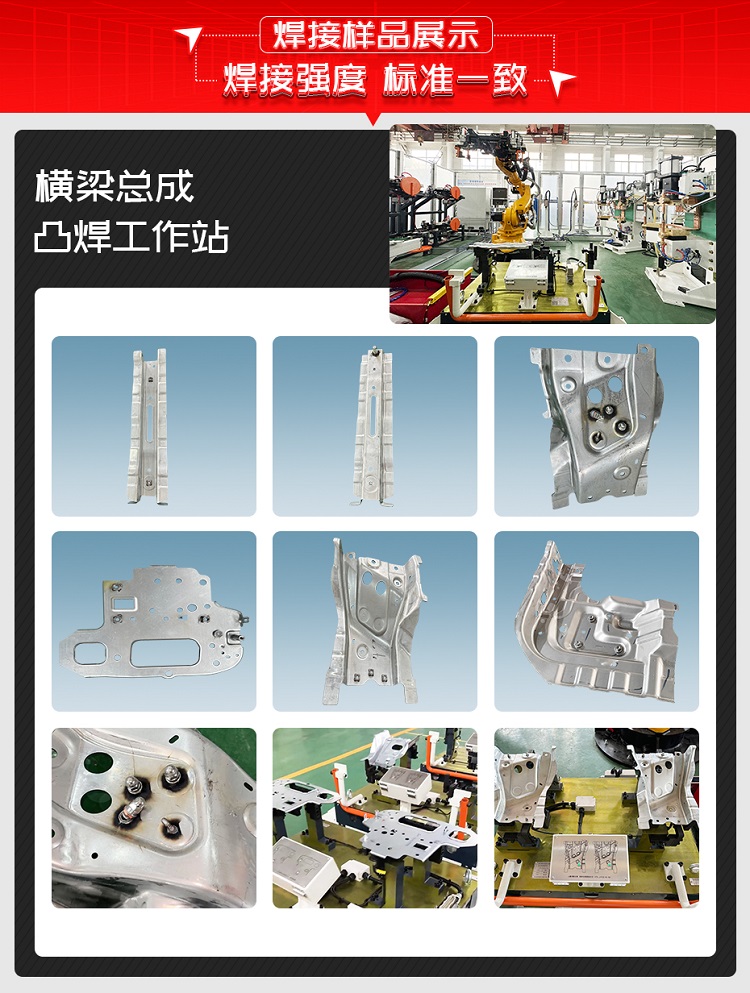 中隆横梁总成凸焊工作站焊接样品