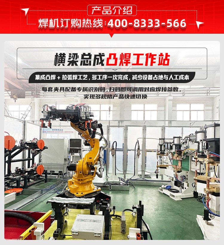 中隆横梁总成凸焊工作站