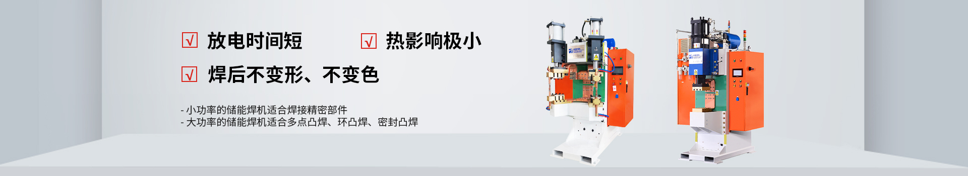 安嘉25年专注电容储能焊机