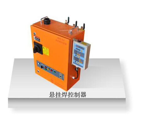 C型一体式悬挂焊机控制箱 C型一体式悬挂焊机控制箱