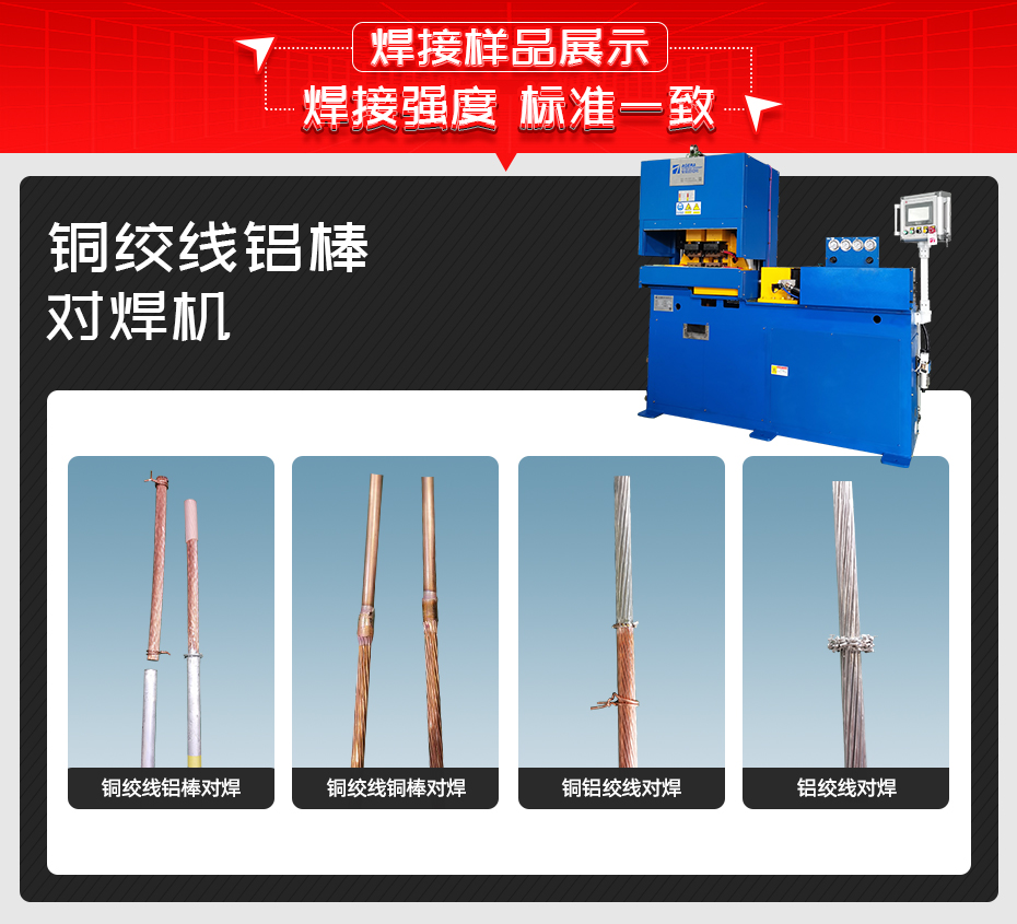 铜绞线铝棒对焊机详情焊接样品展示
