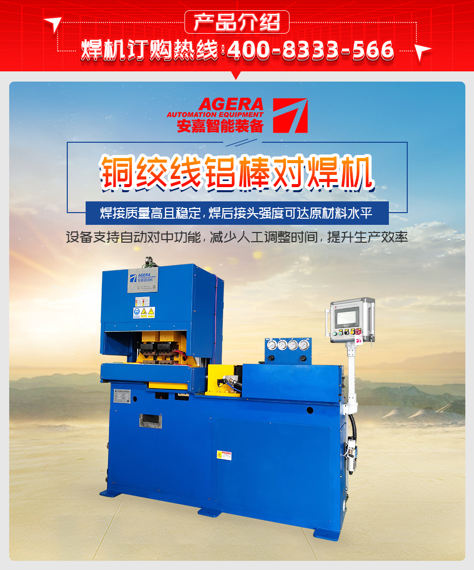 铜绞线铝棒对焊机详情产品介绍
