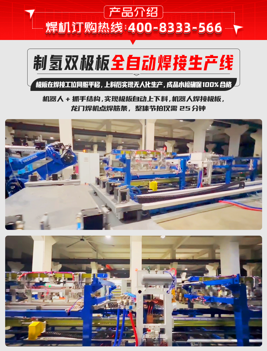 制氢双极板全自动焊接生产线详情产品介绍