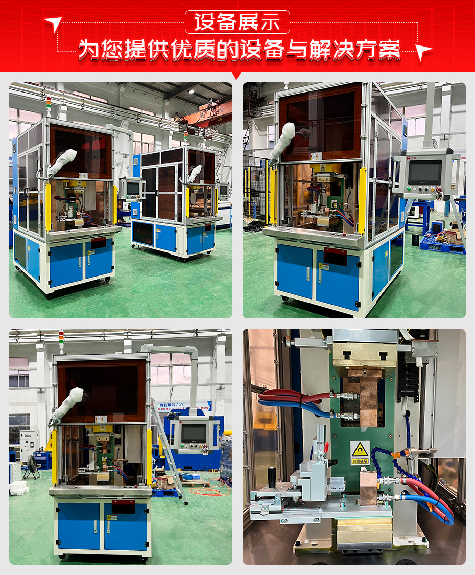 UVWN电机端子电阻钎焊机设备展示