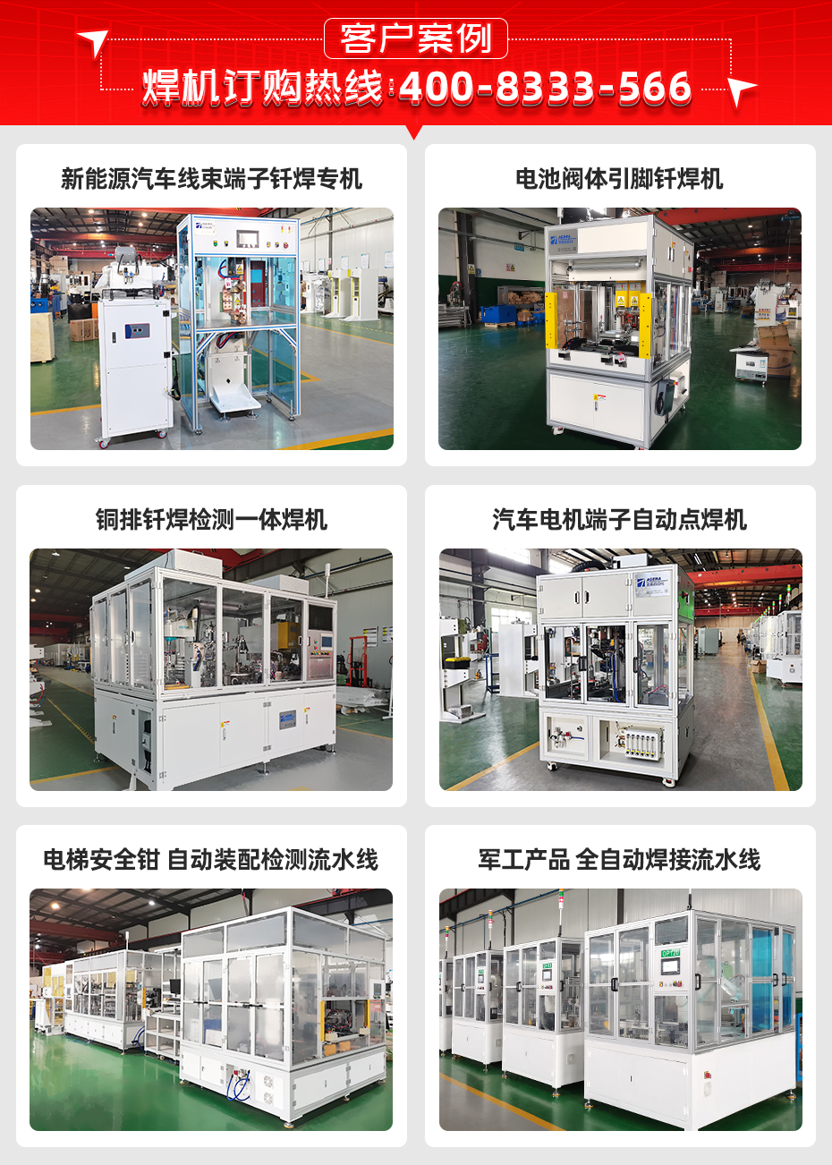 UVWN电机端子电阻钎焊机客户案例