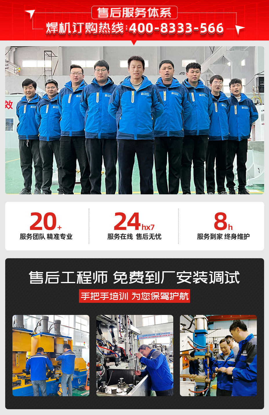 汽车防撞梁滚点焊专机售后服务体系