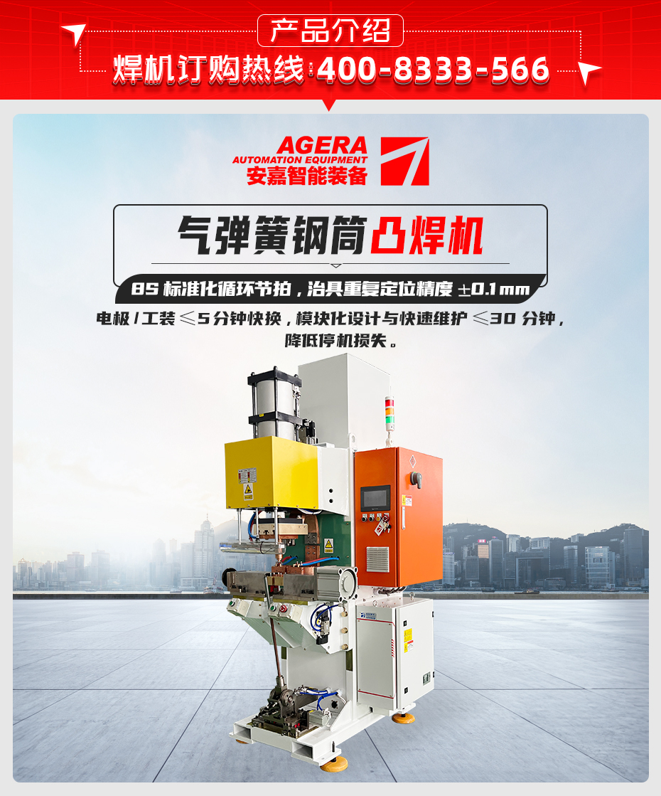 气弹簧钢筒凸焊机产品介绍