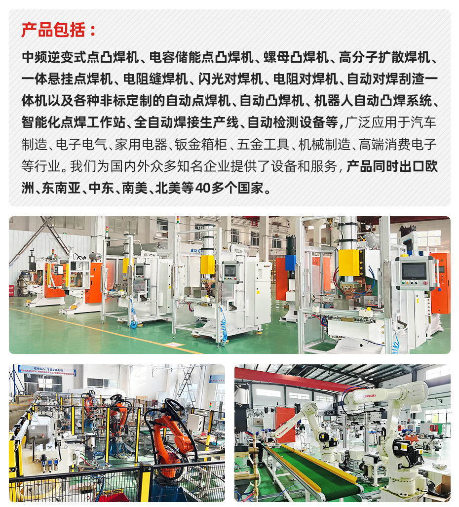 汽车防撞梁滚点焊专机安嘉介绍