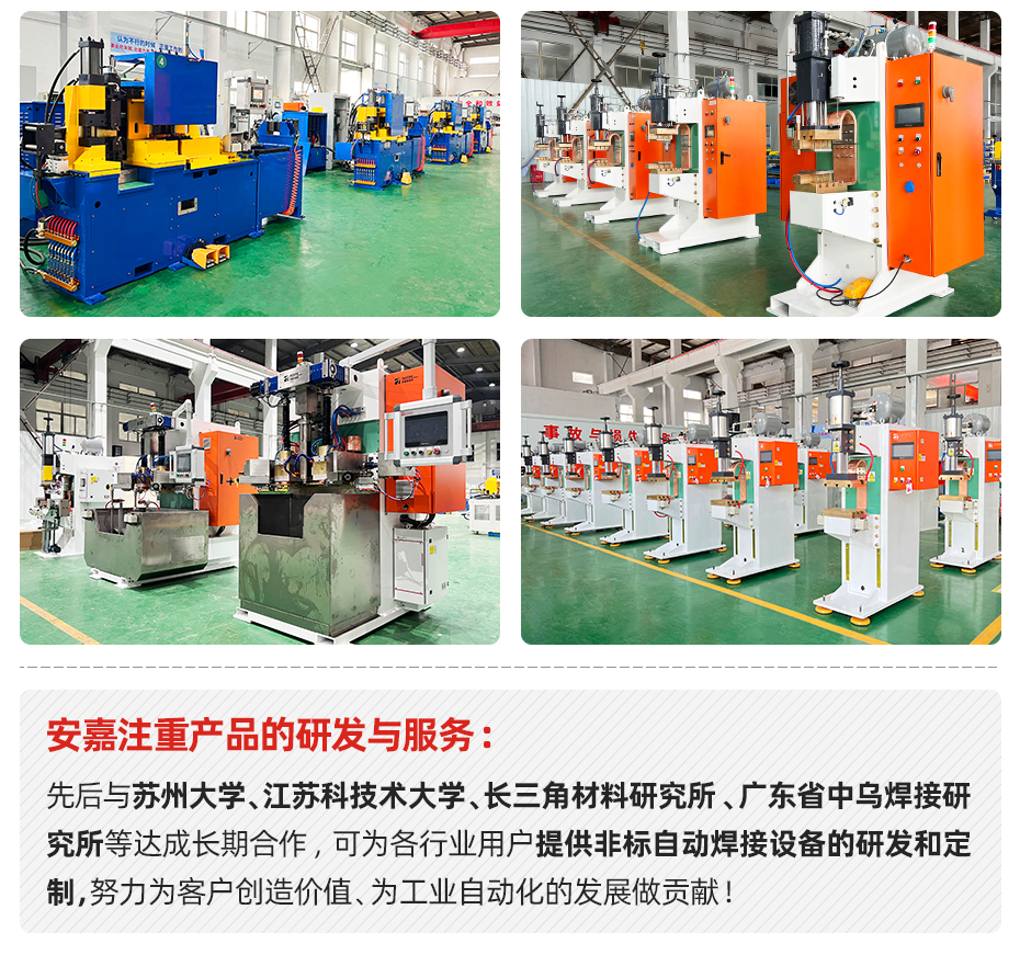 汽车防撞梁滚点焊专机安嘉研发与服务