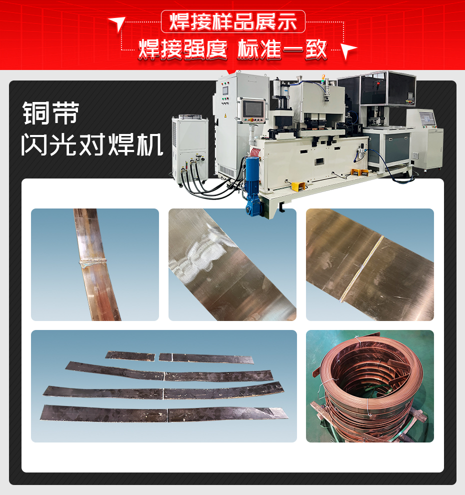 铜带闪光对焊机焊接样品展示
