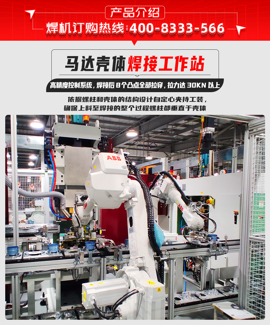 马达壳体焊接工作站产品介绍