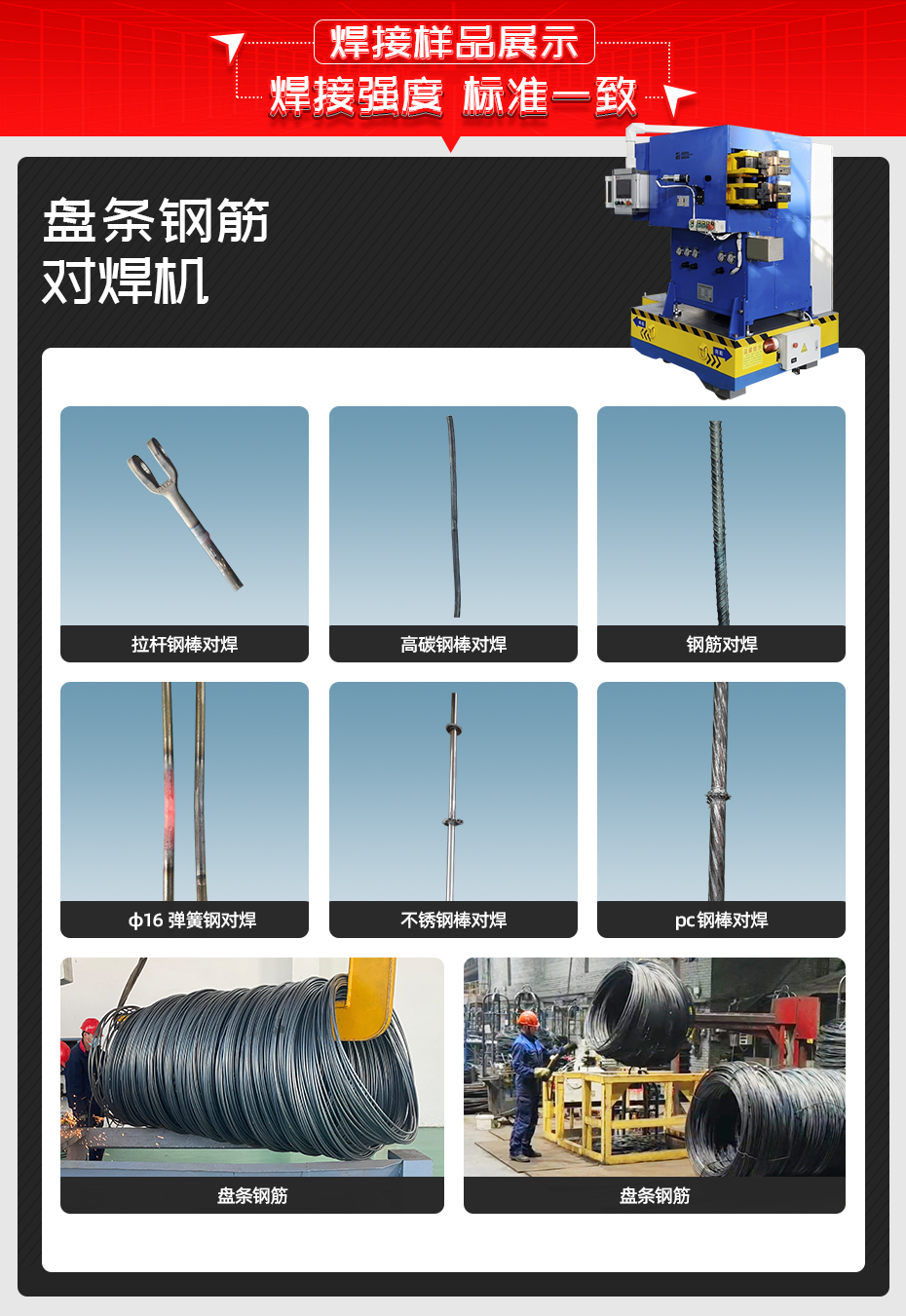 盘条钢筋对焊机详情焊接样品展示