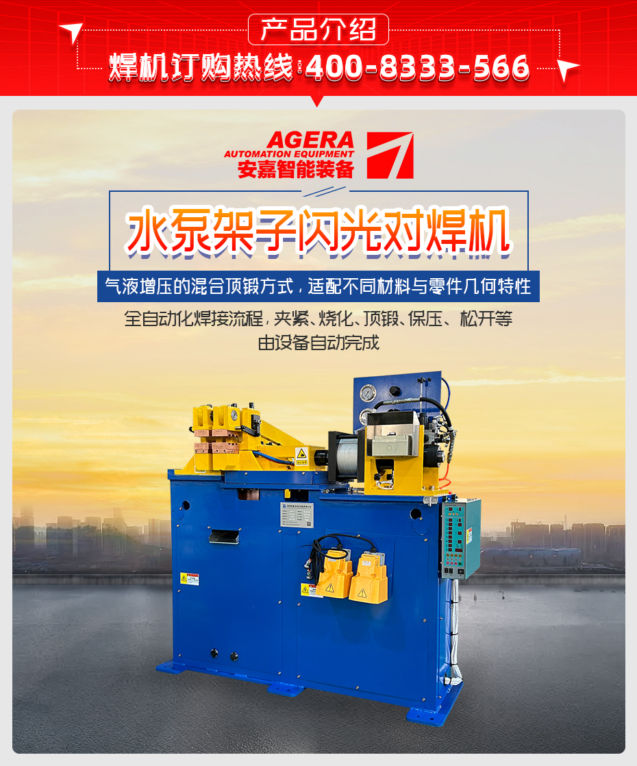 水泵架子闪光对焊机详情产品介绍