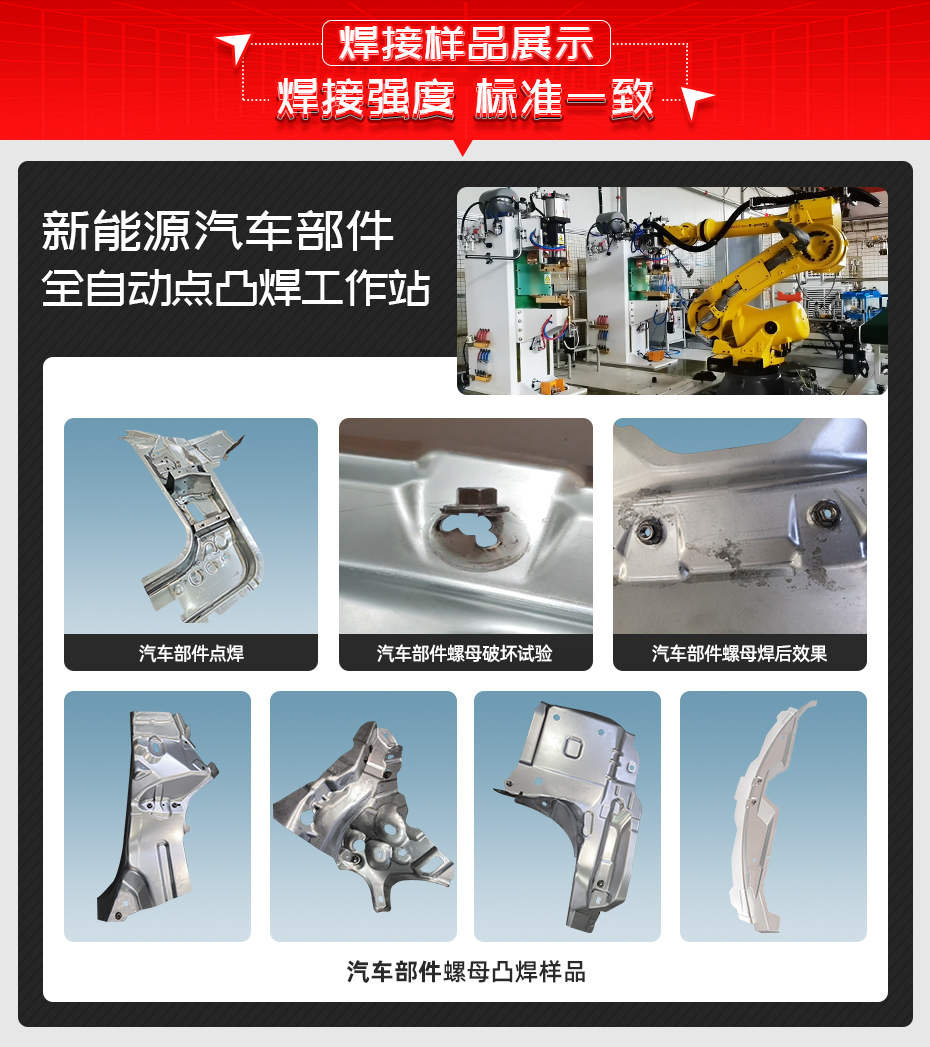 新能源汽车部件全自动点凸焊工作站详情焊接样品展示