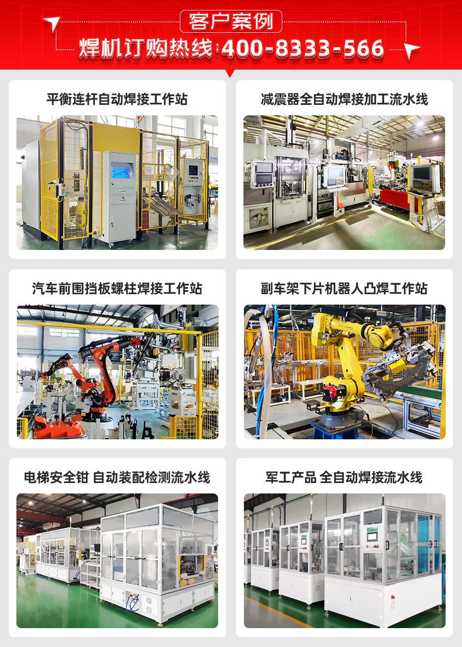 新能源汽车部件全自动点凸焊工作站详情客户案例