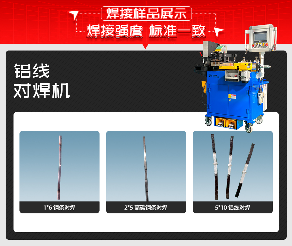 铝线对焊机详情焊接样品展示