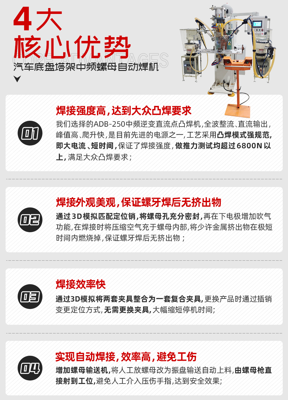 汽车底盘塔架中频螺母自动焊机核心优势