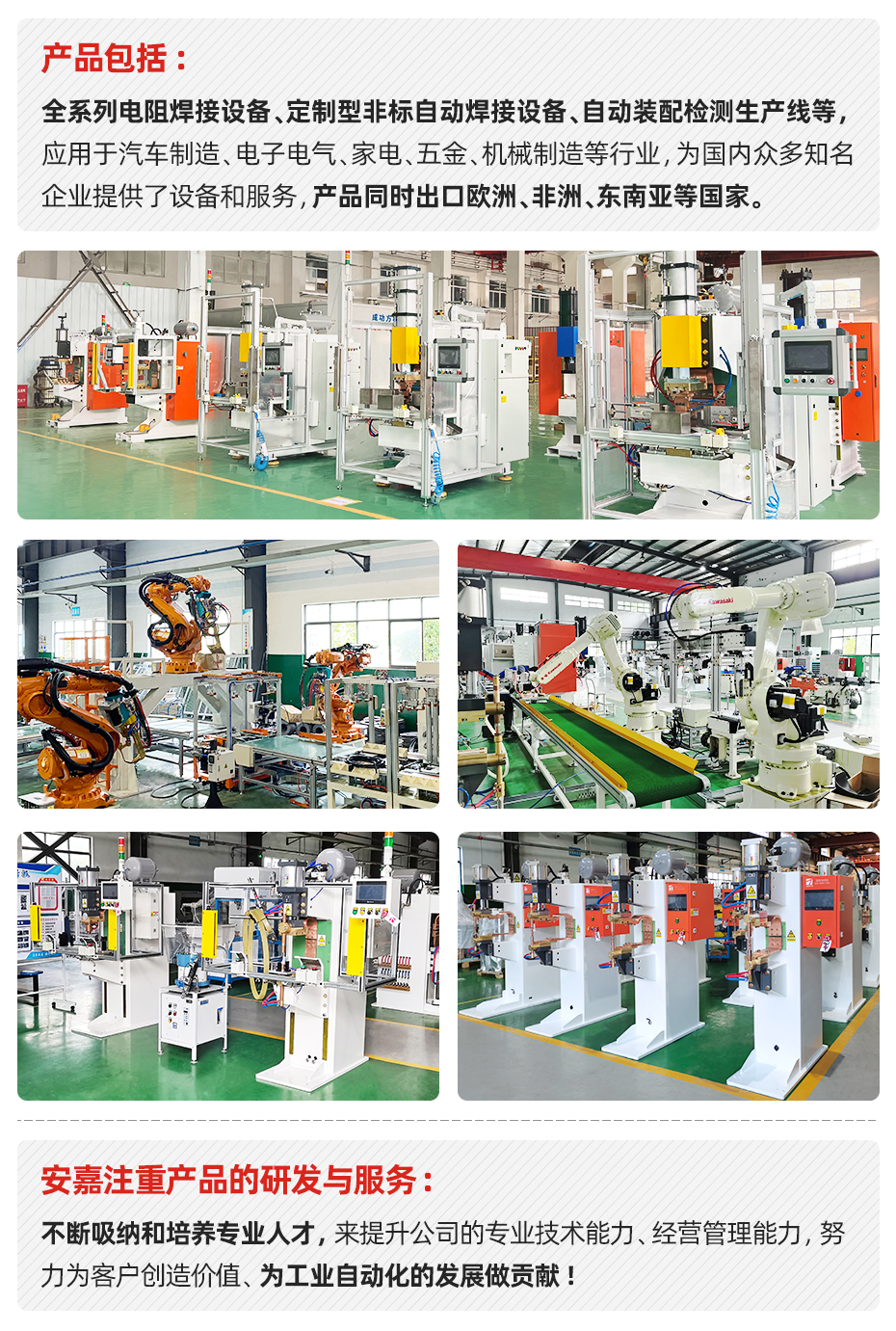 ADB-360中频逆变点焊机安嘉介绍