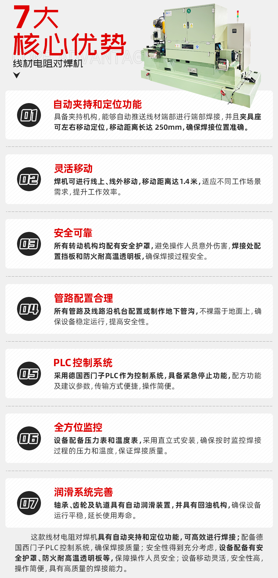 线材电阻对焊机核心优势