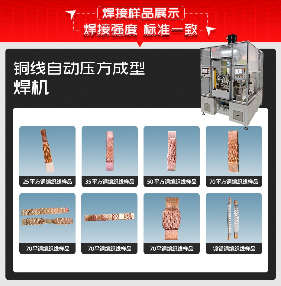 铜线自动压方成型焊机焊接样品展示