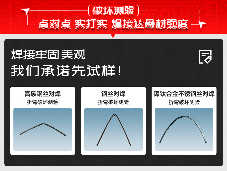 精密钢丝对焊机详情破坏测验