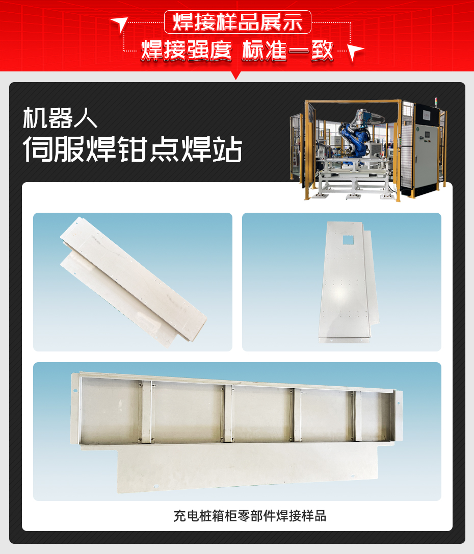 机器人伺服焊钳点焊站详情焊接样品展示