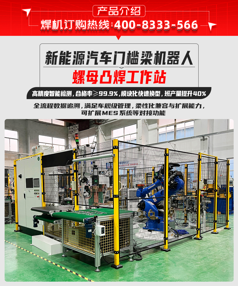 汽车门槛梁机器人螺母焊接工作站详情产品介绍